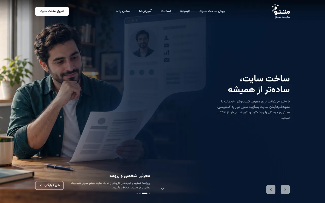 لندینگ سایت‌ساز متنو با هیروی تیره و اسلایدر نمونه‌کارها